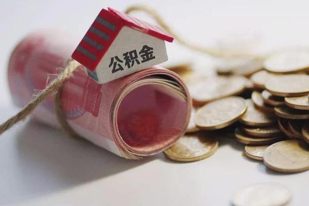阿里取公积金可以家属代取吗（公积金提取家人能代办吗）